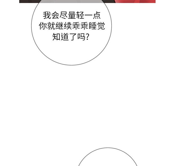 偶然同住 第5章 第22页