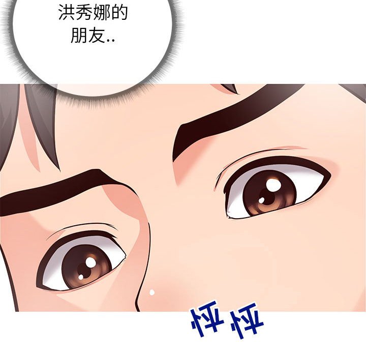 偶然同住 第5章 第111页