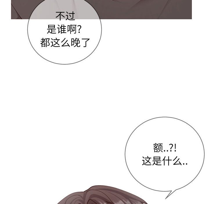 偶然同住 第5章 第107页