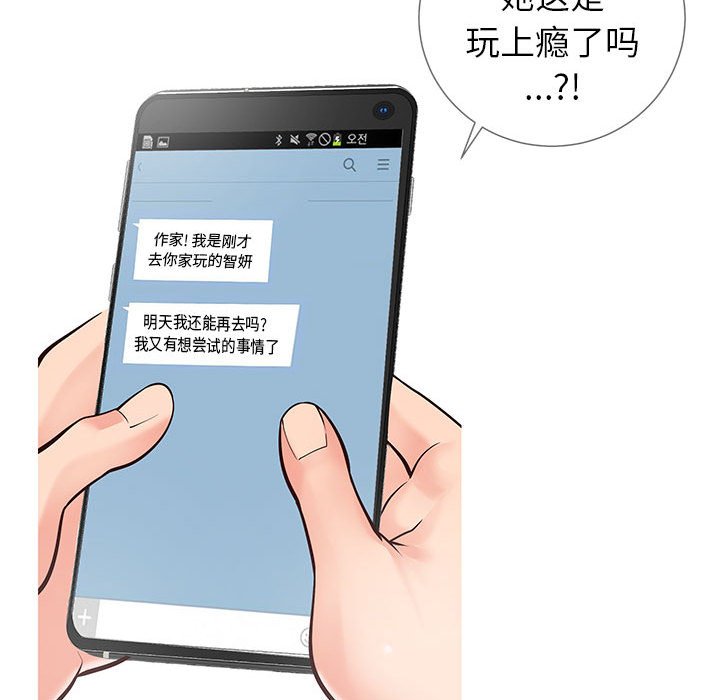 偶然同住 第5章 第113页