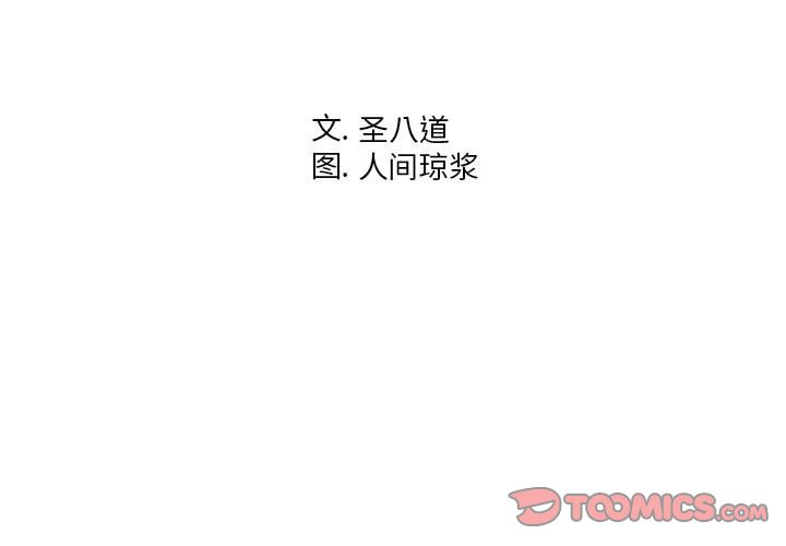 偶然同住 第6章 第3页