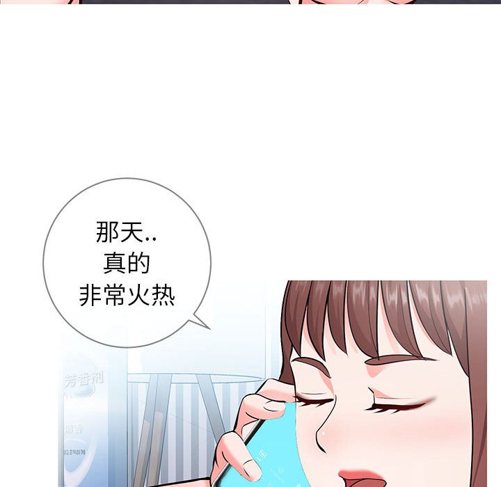 偶然同住 第6章 第10页