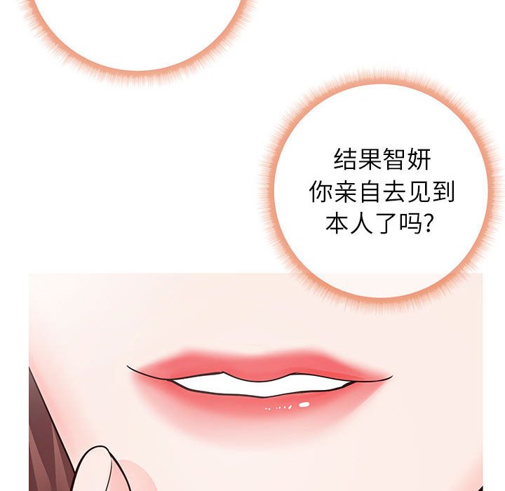 偶然同住 第6章 第14页