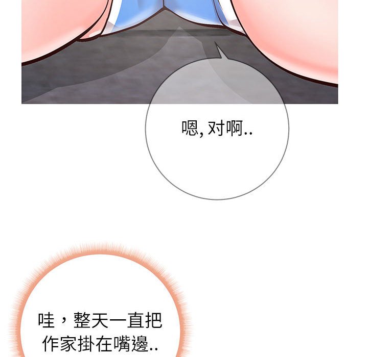 偶然同住 第6章 第13页