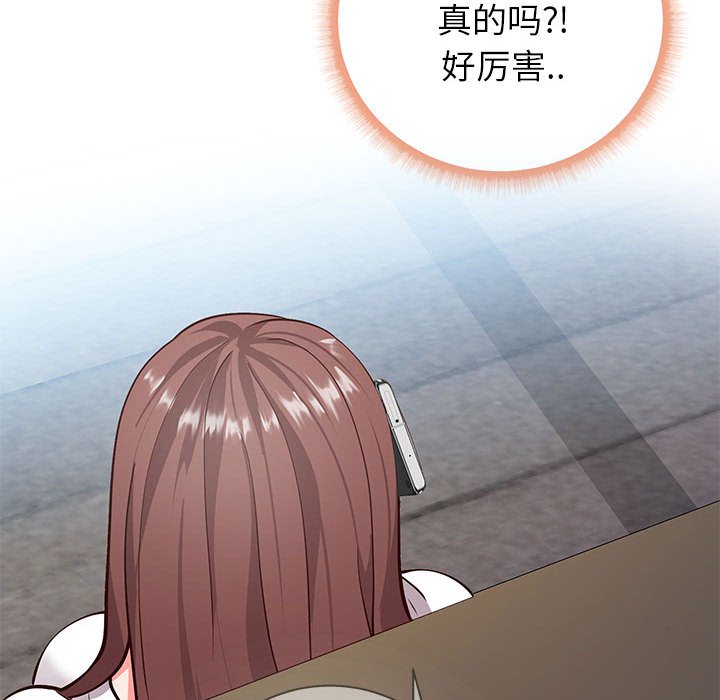 偶然同住 第6章 第16页