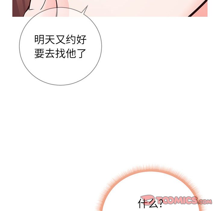 偶然同住 第6章 第15页