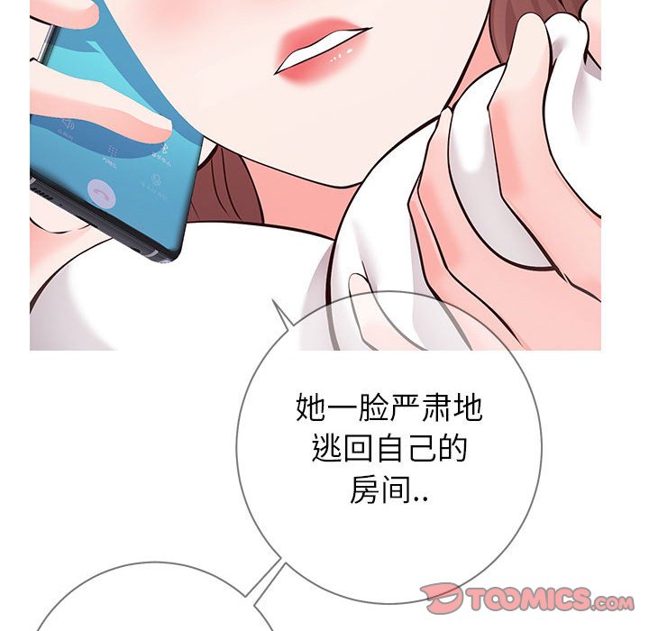 偶然同住 第6章 第21页