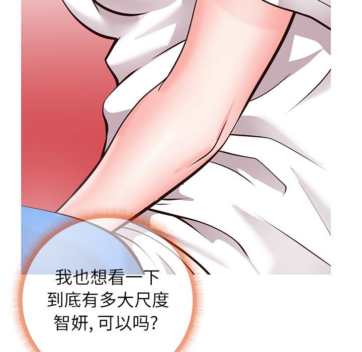 偶然同住 第6章 第23页