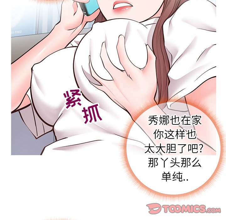 偶然同住 第6章 第18页