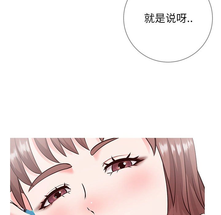 偶然同住 第6章 第20页