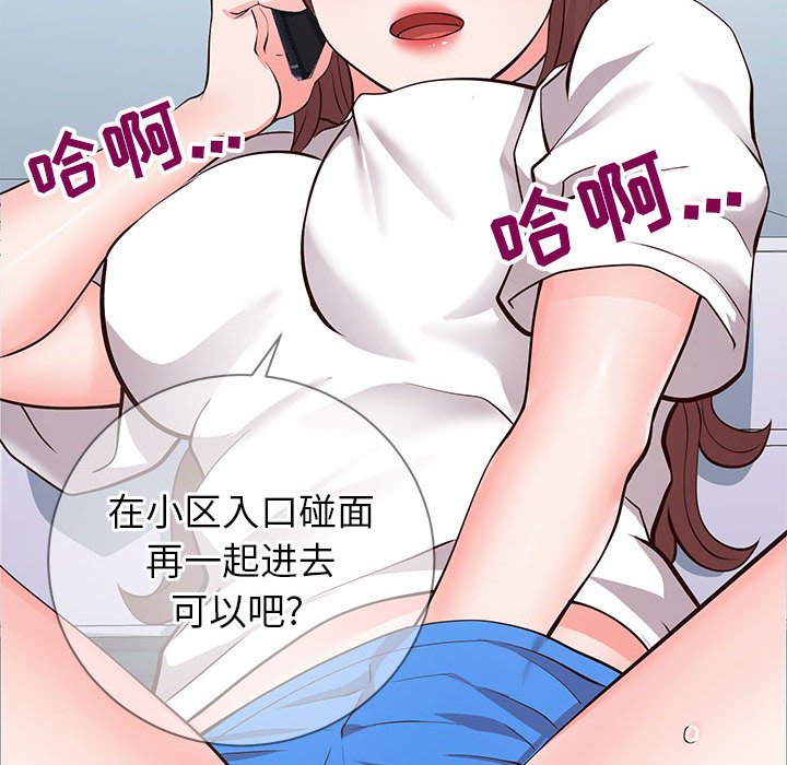 偶然同住 第6章 第29页