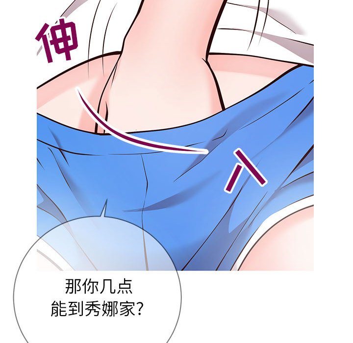 偶然同住 第6章 第25页