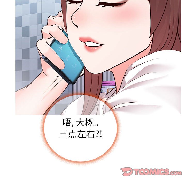 偶然同住 第6章 第27页