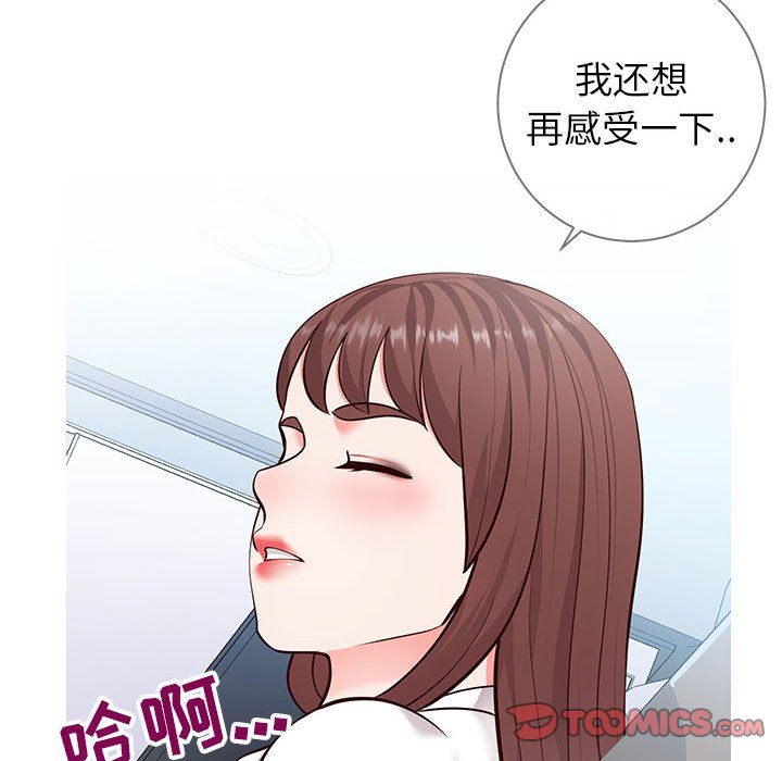 偶然同住 第6章 第39页