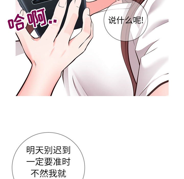 偶然同住 第6章 第34页