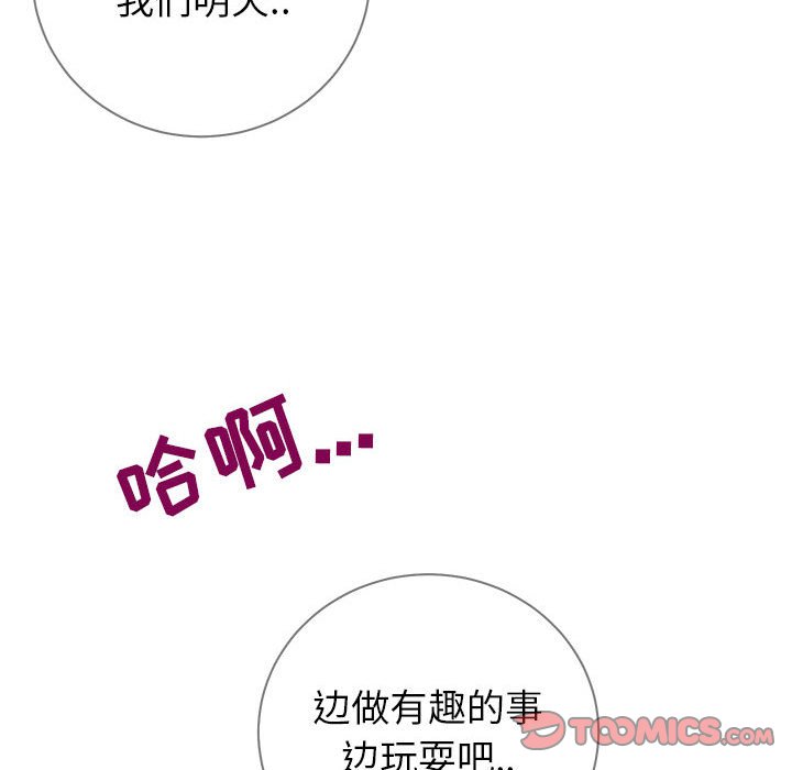 偶然同住 第6章 第45页
