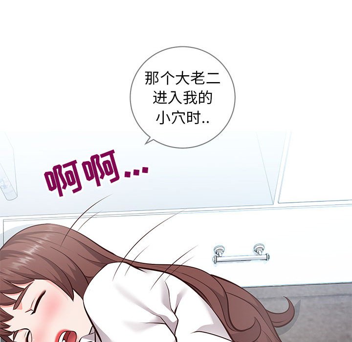 偶然同住 第6章 第41页