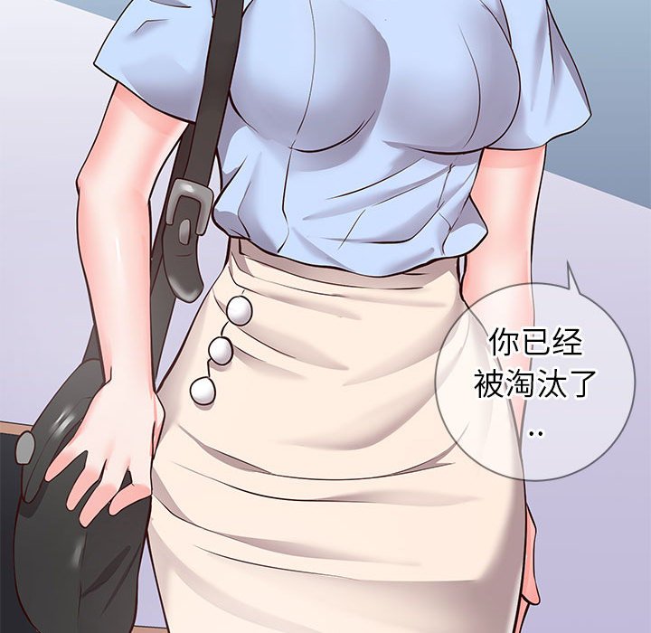 偶然同住 第6章 第112页