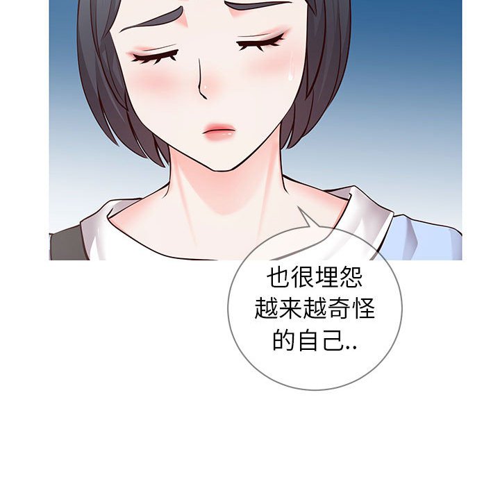 偶然同住 第6章 第116页