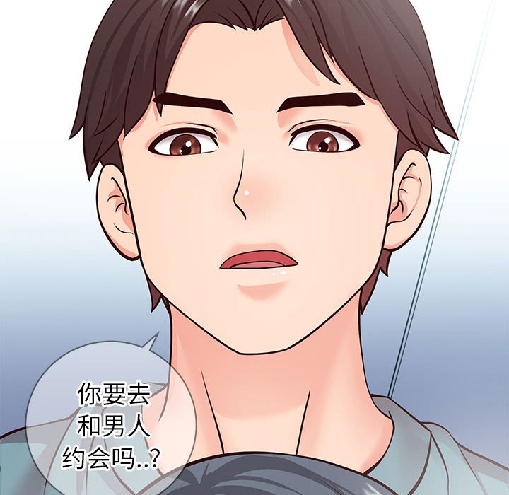 偶然同住 第6章 第124页