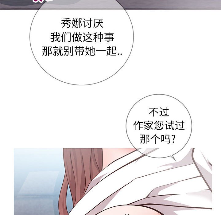 偶然同住 第6章 第49页
