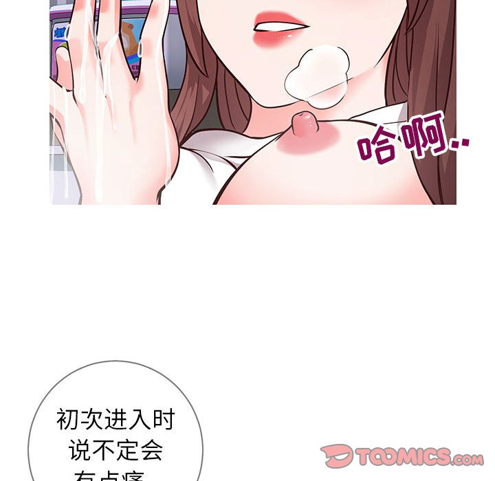 偶然同住 第6章 第57页