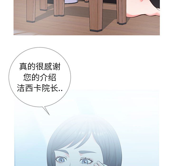 偶然同住 第6章 第88页