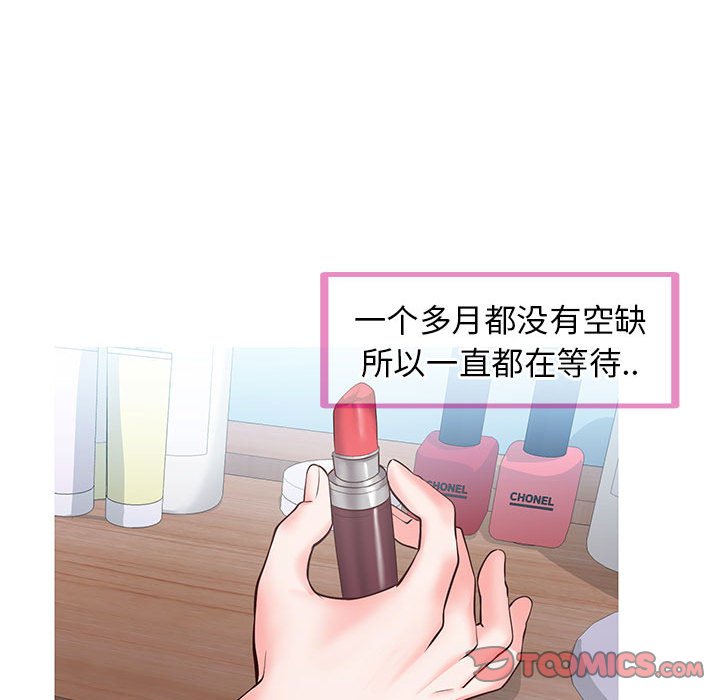 偶然同住 第6章 第90页