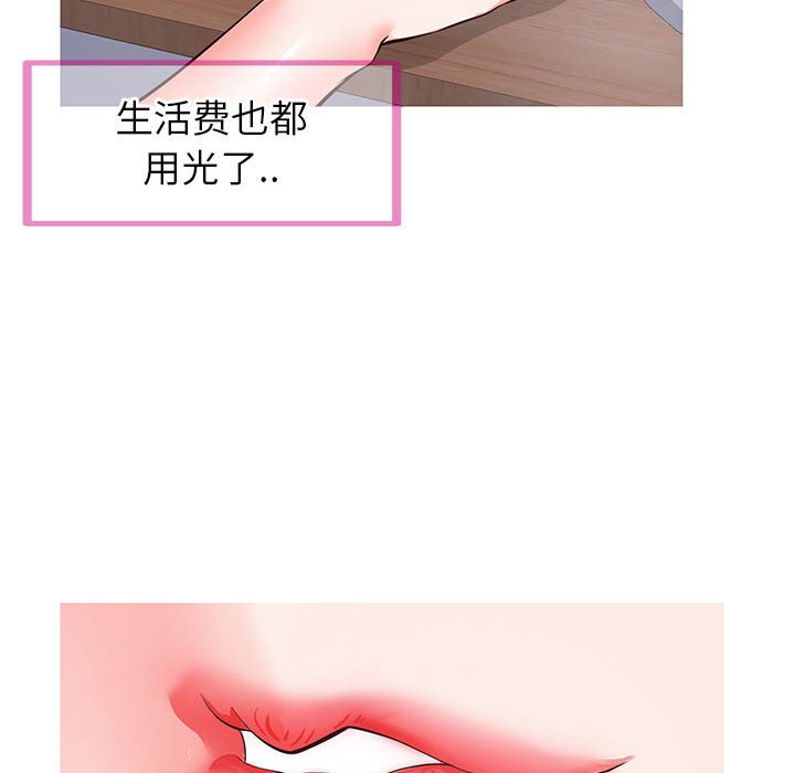 偶然同住 第6章 第91页
