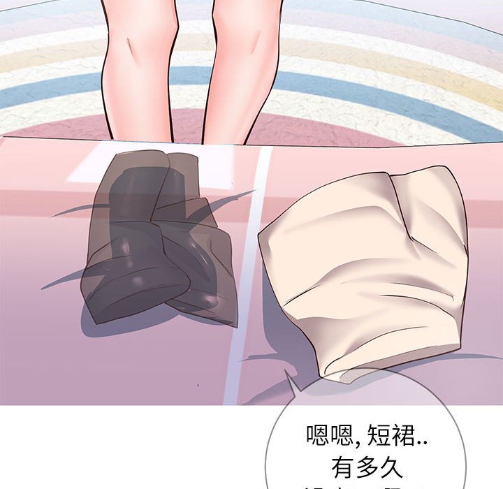 偶然同住 第6章 第97页