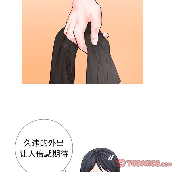 偶然同住 第6章 第99页