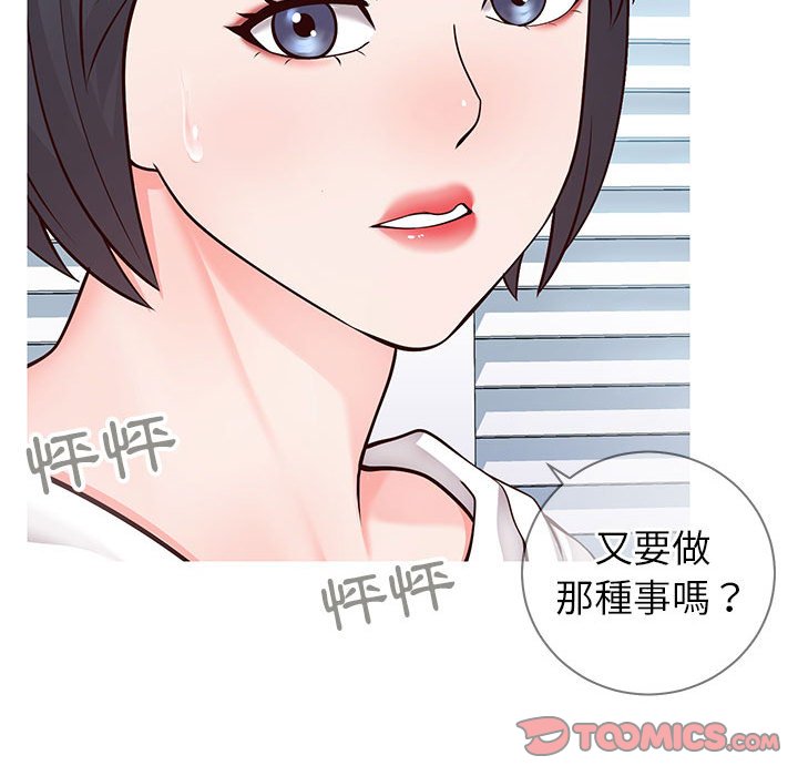 偶然同住 第7章 第18页