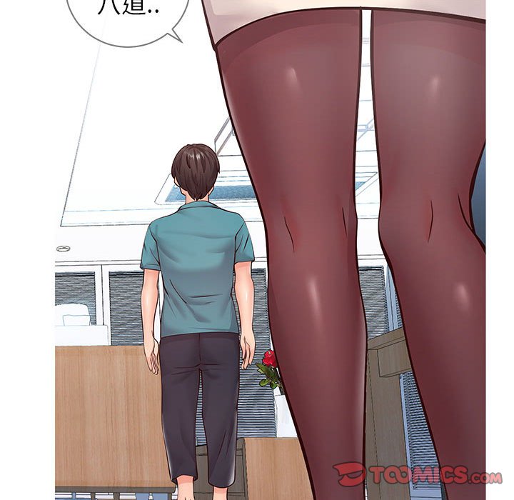偶然同住 第7章 第21页