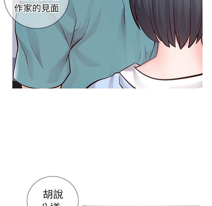 偶然同住 第7章 第20页
