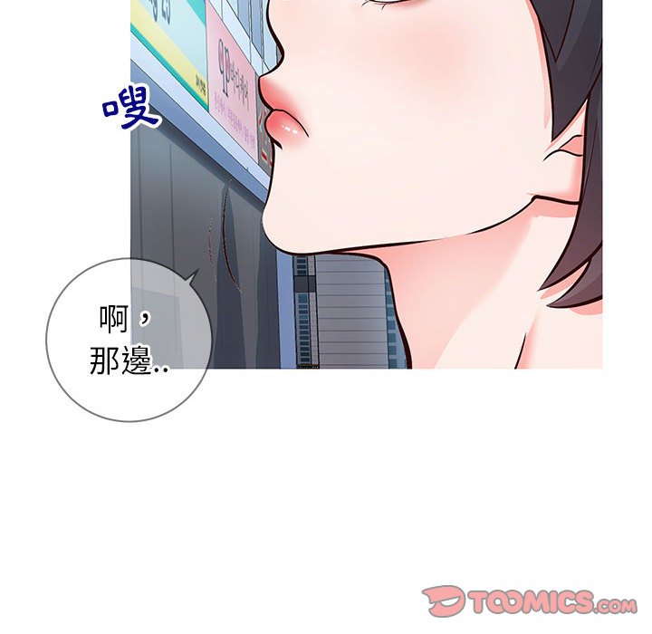 偶然同住 第7章 第30页