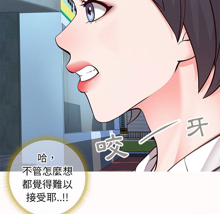 偶然同住 第7章 第32页