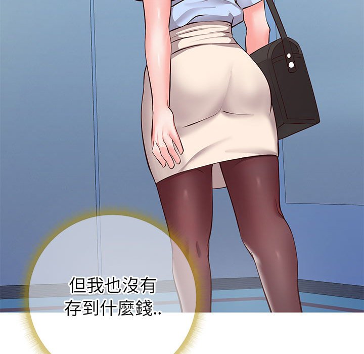 偶然同住 第7章 第41页