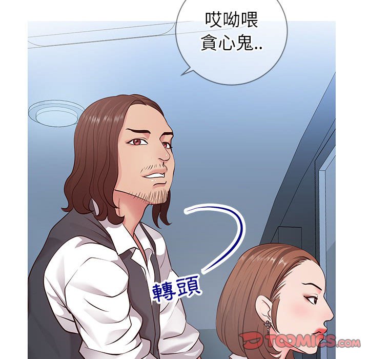 偶然同住 第7章 第51页