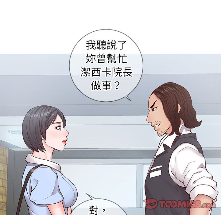 偶然同住 第7章 第66页