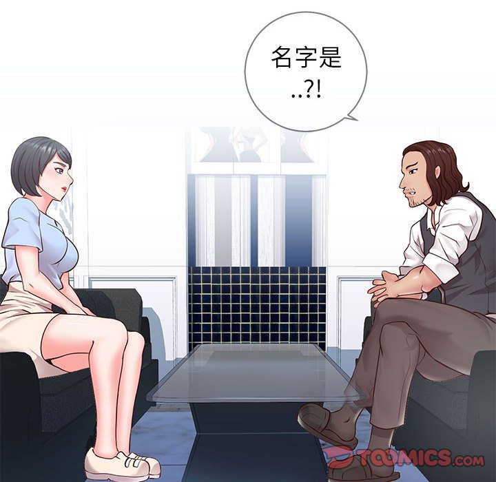 偶然同住 第7章 第78页