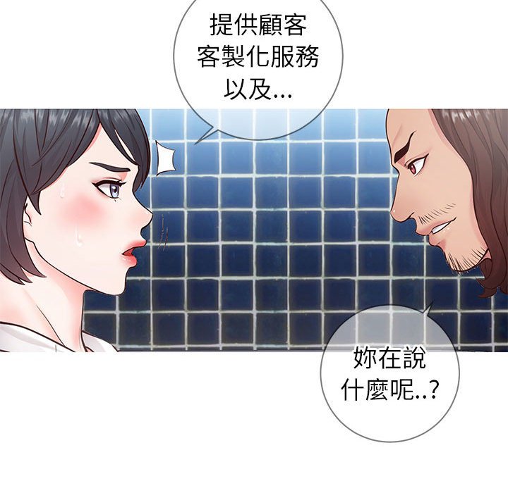 偶然同住 第7章 第88页