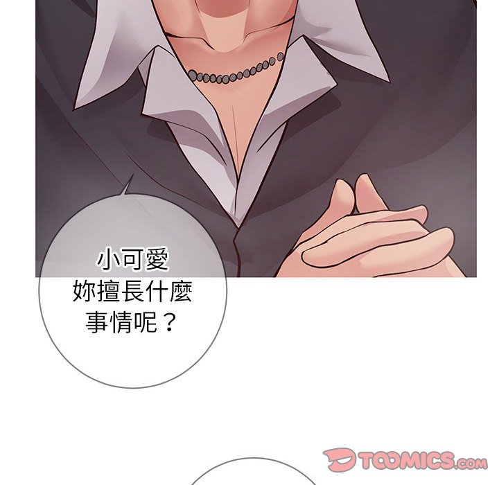 偶然同住 第7章 第87页