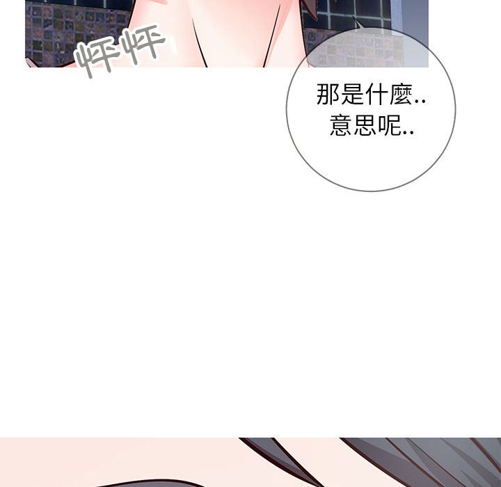 偶然同住 第7章 第94页