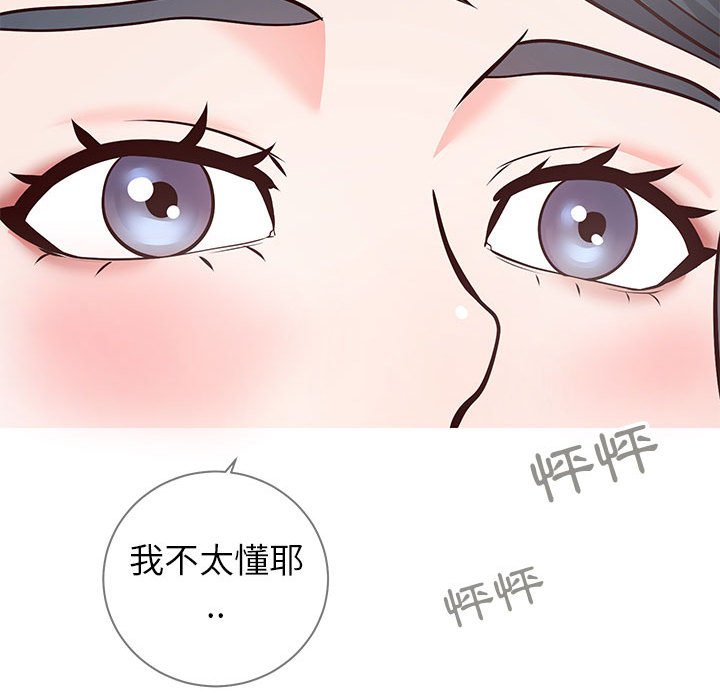 偶然同住 第7章 第95页