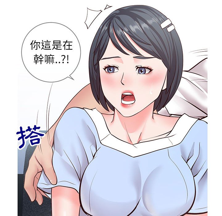 偶然同住 第7章 第98页