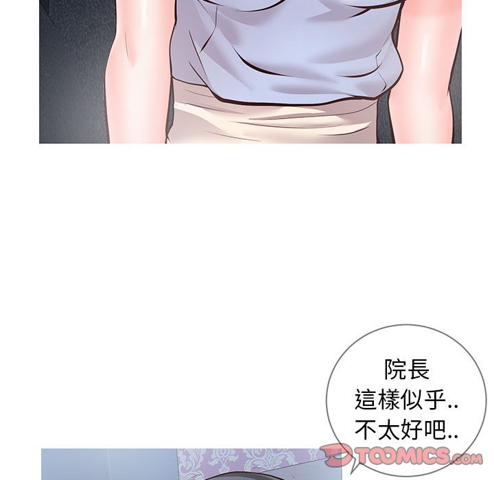 偶然同住 第7章 第99页