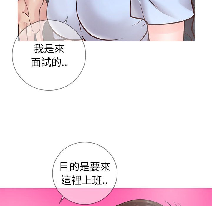 偶然同住 第7章 第101页