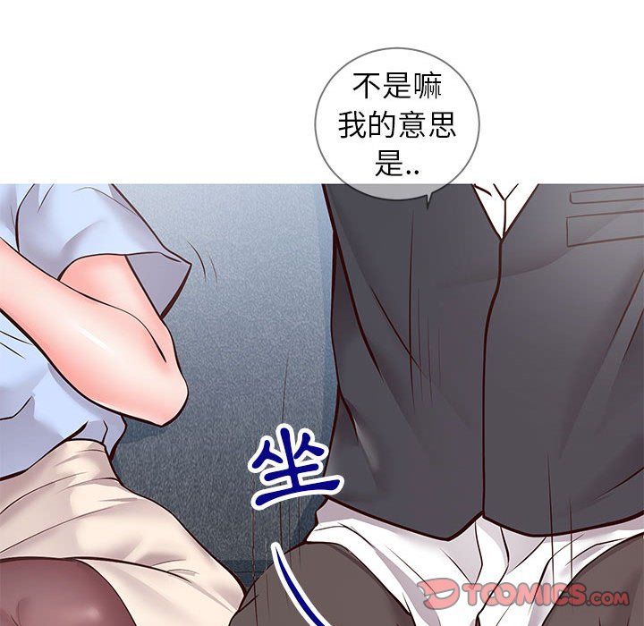 偶然同住 第7章 第96页