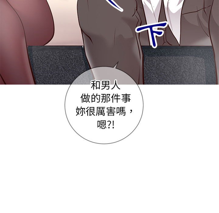 偶然同住 第7章 第97页
