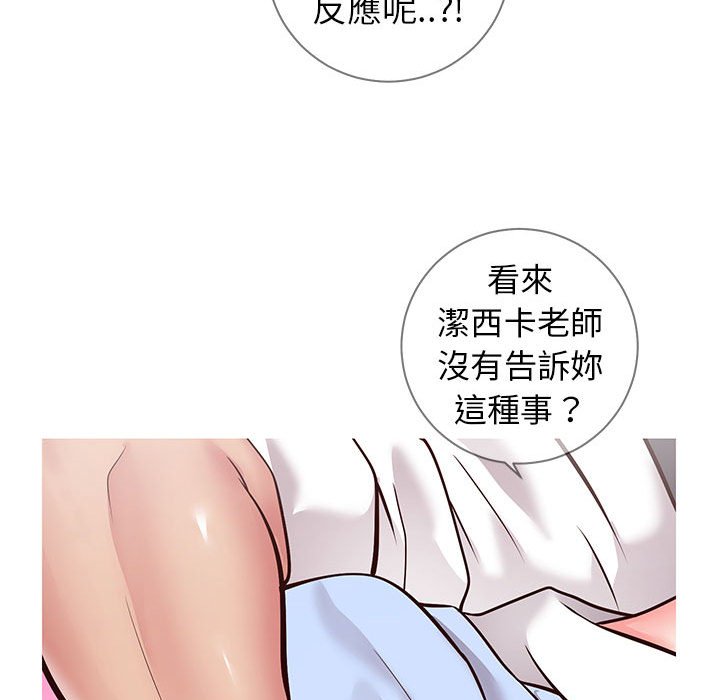 偶然同住 第7章 第103页